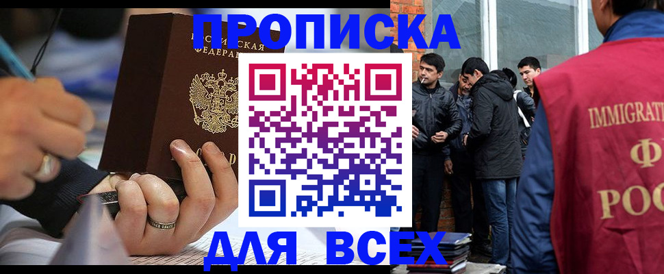 прописка для школы в Хабаровске