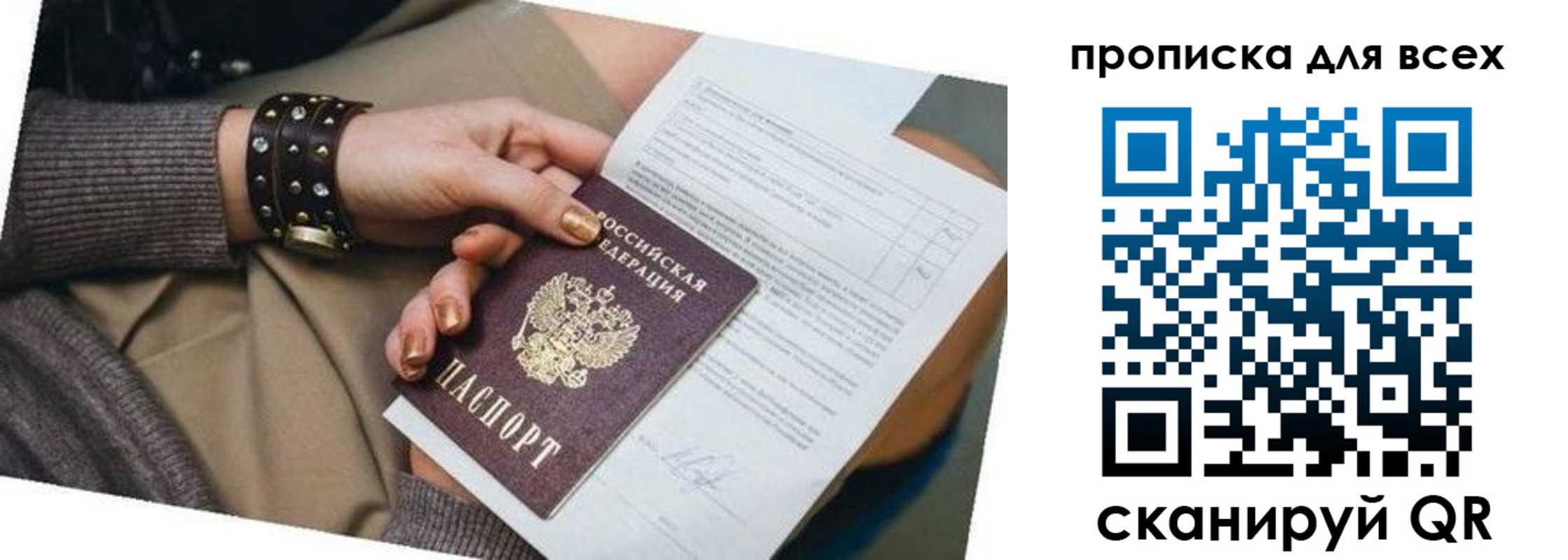 временная регистрация собственник в Хабаровске