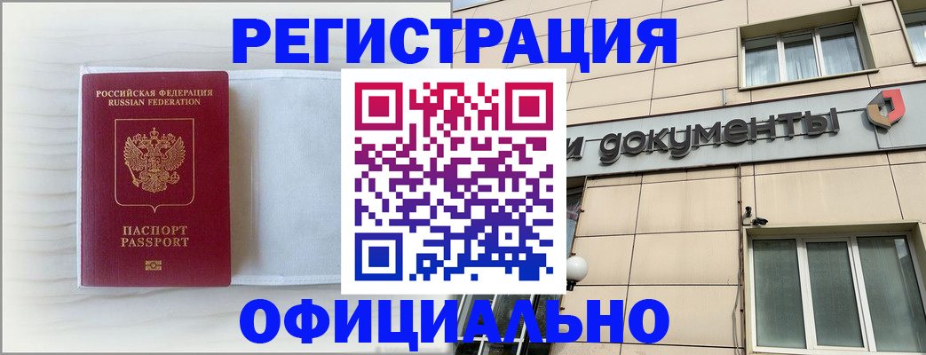 временная регистрация недорого в Хабаровске