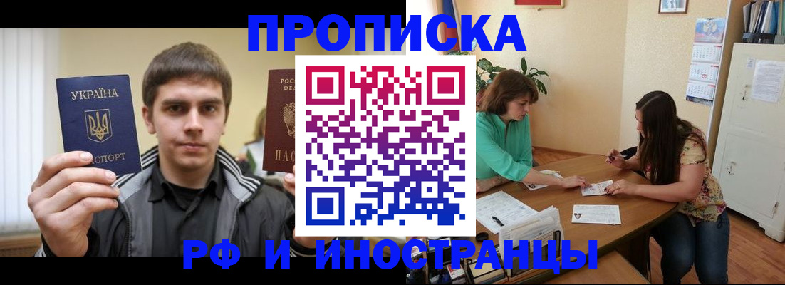 прописка от собственника в Хабаровске