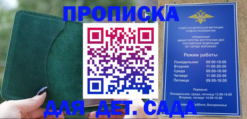 купить прописку в Хабаровске