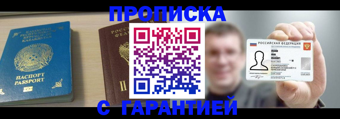 временная регистрация адрес в Хабаровске