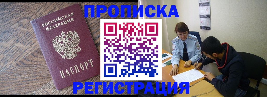 временная регистрация для школы в Хабаровске
