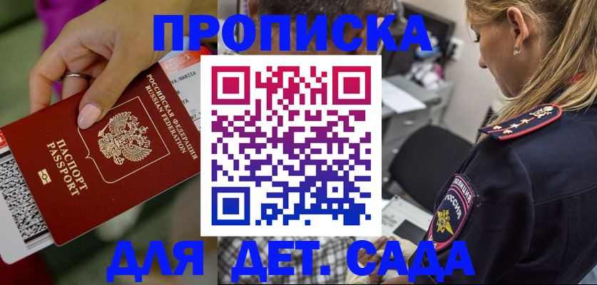 прописка поиск в Хабаровске