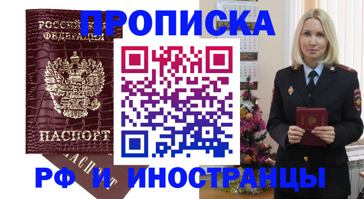 временная регистрация гарантия в Хабаровске