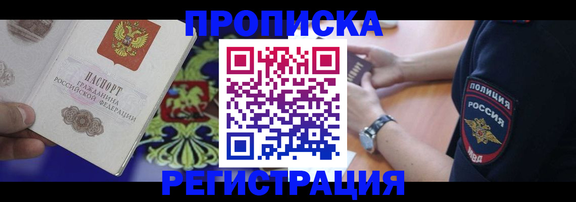 регистрация в Хабаровске
