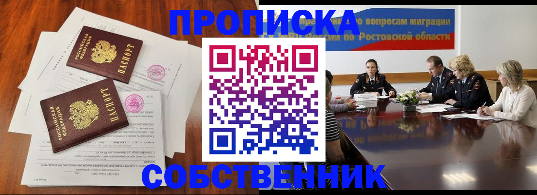 временная регистрация для школы в Хабаровске
