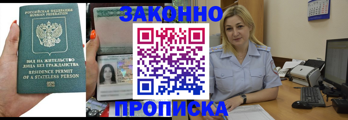 временная регистрация купить в Хабаровске